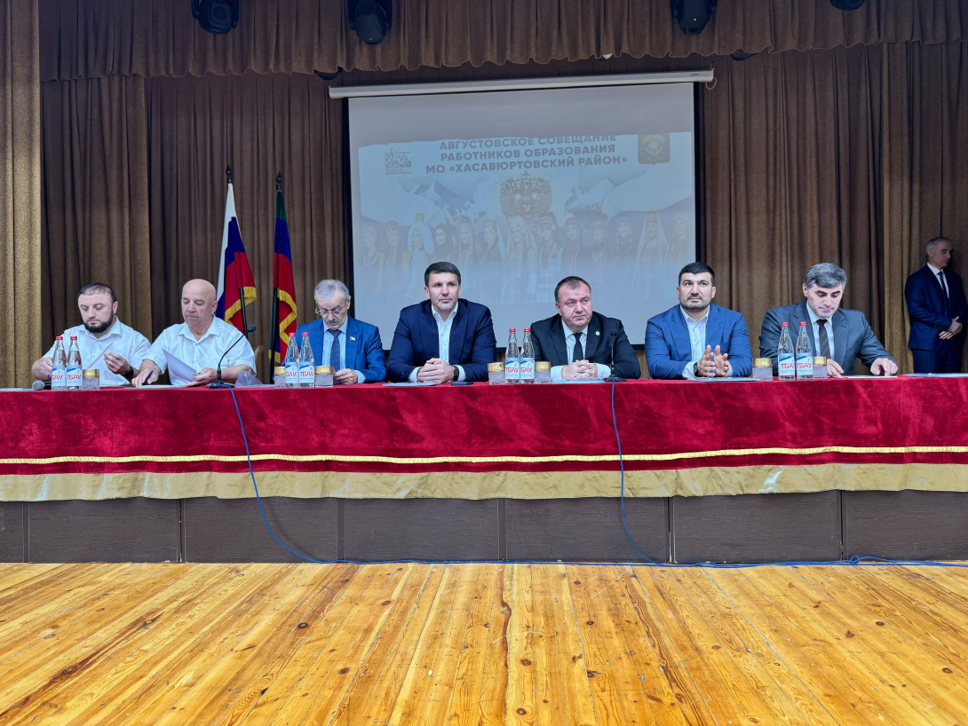 
Августовское совещания педагогических работников Хасавюртовского района.
